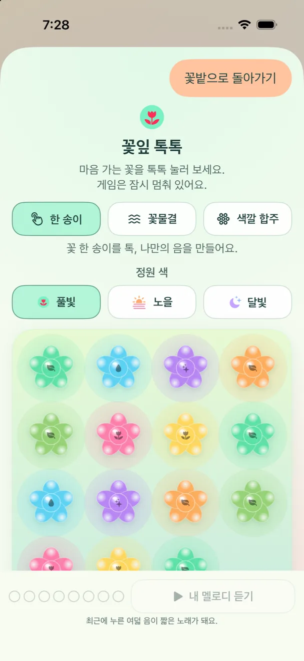 꽃잎 톡톡의 실제 한국어 화면: 반응과 정원 색, 꽃 15송이